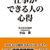 仕事が出来る人と出来ない人