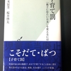 末冨芳・桜井啓太著『子育て罰』（光文社新書）を読みました。