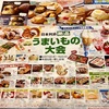 【絶品！うまいもの大会】 - 姫路市