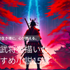 【2026年最新】戦国武将を描いたおすすめ小説15選｜初心者向けの名作から通好みまで厳選