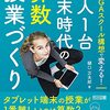 書籍ご紹介：『GIGAスクール構想で変える！　1人1台端末時代の算数授業づくり』