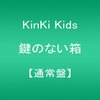 ◆鍵のない箱