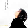 「Love Letter」（1995）