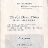 兼松講堂リニューアル記念コンサート(2004年６月13日)のプログラム