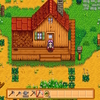 Switchで超マイペースな牧場生活が楽しめる『Stardew Valley』配信開始！