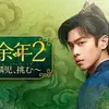慶余年2、ロングナイト、大唐狄公案の「法」