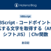 VBScript - コードポイントに対応する文字を取得する（ANSI/シフトJIS） | Chr関数