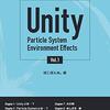 読書感想「Unity Particle System Environment Effects Vol.1 (野良狸工房)」