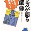 山田『マンガが語る教師像』は意外にも教科書向き。