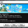 イベント予告「とんでいっちゃいたいの」が公開されています！　開始は5/19から！