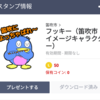 【LINEスタンプ発売】笛吹市の「フッキー」を使い倒してください