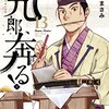 漫画感想：新九郎奔る！13巻