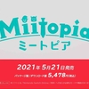 【ニンテンドーダイレクト】ミートピアが5月21日に発売決定！馬を仲間にできる要素が追加！【ニンダイ】