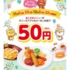 ファミレスで安く楽しめる方法、デニーズおこさまメニュー５０円！