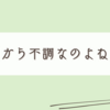 嬉しくない不調祭りの朝一番