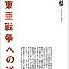  今日買った本とか読み返した本とか政治の話