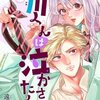 鳴川くんは泣かされたくないのネタバレ＜最終回・結末まで＞めちゃくちゃに・・・してやりたい！？