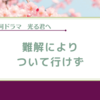 【光る君へ】ここにきて盛大に理解が追いつかなかった回