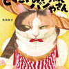 【絵本/感想】町田尚子「どすこいみいちゃんパンやさん」ー猫絵本ならこの人！町田尚子が描く猫を見てるだけでなんだかしあわせだ