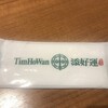 添好運
