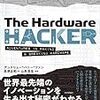 ハードウェアハッカー ~新しいモノをつくる破壊と創造の冒険