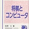 「第3回 将棋電王戦」を見終わって思ったこと３つ