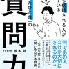 2240：質問しない日本の学生たち