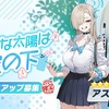 【ブルアカ】アスナ（制服）を出るまで引いた結果と性能評価【4周年ガチャ②】