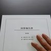 決算書の数字は１００％真実ではない