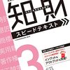 知的財産管理技能検定3級を受けました