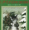 「ダヤンのクリスマスまでの１２日」池田あきこ