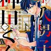 職人男子　神田くん１【期間限定 無料お試し版】 (MFコミックス　ジーンシリーズ) / 木下 さとし (asin:B09CTK52SV)