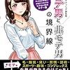 気の強い女性・・・懲り懲りです