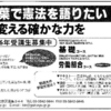 憲法は国民の生活・命をまもるためにあるんじゃないですか？─受講生の感想より