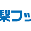 いつもゴールが動かされる