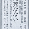 日本人の死生観の劇的変遷