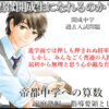 君は開成生になれるのか？ | 帝都中学への算数 | 基本を鍛える