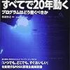 書籍購入：『Windows/Mac/UNIX すべてで20年動くプログラムはどう書くべきか』