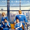 マーベルヒーロー グッズリスト 限定品編 ファンタスティック4:ファースト・ステップ