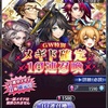 メギド72ブログ　メインストーリー八章四節　84話-1（前編その1）「ゴールデンウィーク召喚とかあんねや」
