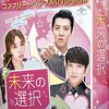 DVD「未来の選択」でヨンファ補給