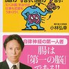 【vol.9　人生を決めるのは脳が1割、腸が9割！】