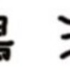 お祝いブレンド発売開始