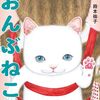 大人だからわかる親子の時間│『おんぶねこ』おんぶが続く毎日と成長