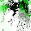 AIと共同で作品を制作するアーティスト・岸裕真氏による初著書『未知との創造』