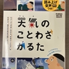 新年の遊びといえばカルタ！