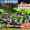 【株式銘柄徹底分析】川崎重工業 Kawasaki（7012）～総合重機大手 三大重工企業の一角 航空機 鉄道車両 大型2輪 潜水艦～