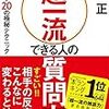 超一流できる人の質問力