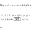 2次関数の問題【ベーシックスタイル29】