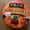 【カップ焼きそば】明星 中華三昧 汁なし担々麺 甘いよ…なぜ…